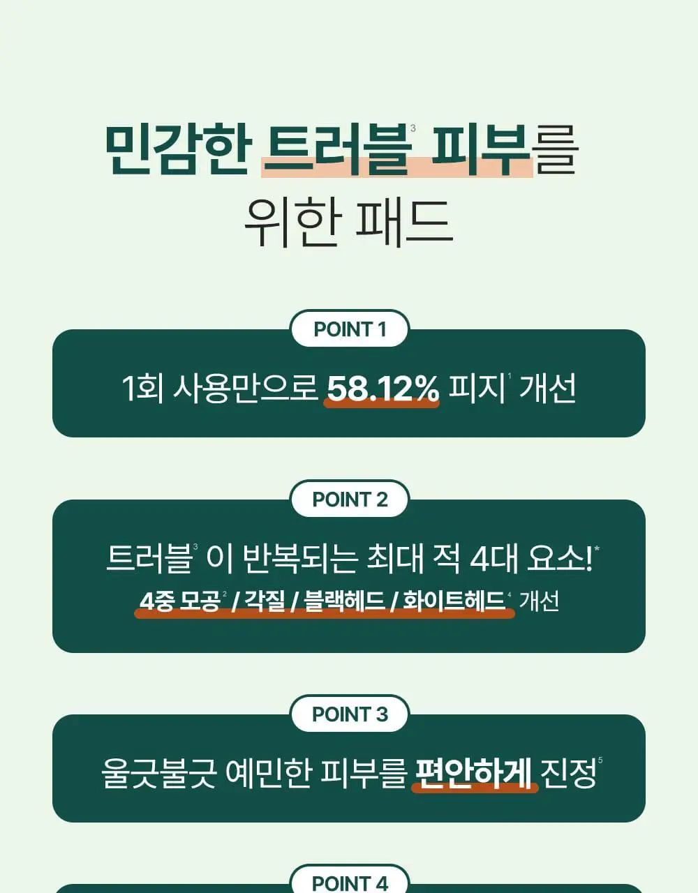 [화해 트러블1위] 피캄 베리어 사이클 토너패드 60매 (+60매 리필기획) 상세페이지 7